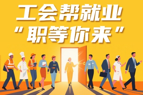 就业服务