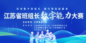 班组长大赛